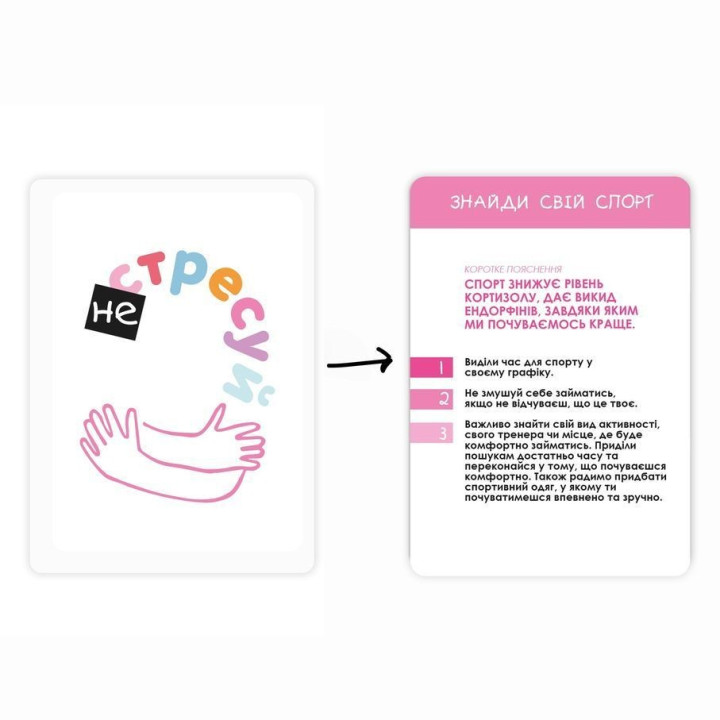 НЕ СТРЕСУЙ. Настольная игра