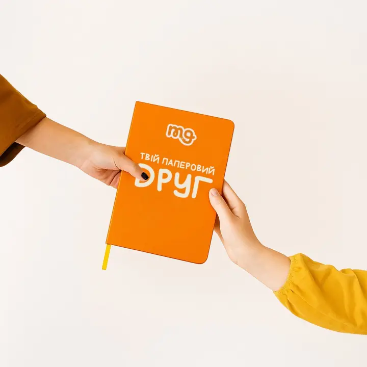 ТВІЙ ПАПЕРОВИЙ ДРУГ. Щоденник для розвитку емоційного інтелекту