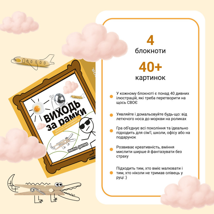 ВИХОДЬ ЗА РАМКИ. Настільна гра