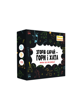 СГОРЕЛ САРАЙ – ГОРЫ И ДОМ. Настольная игра