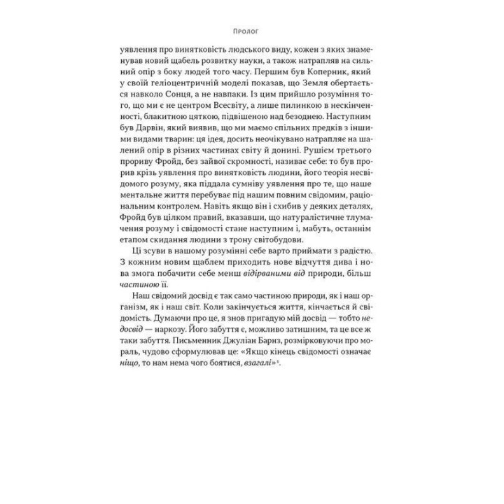 Быть собой. Новая наука о сознании. Энил Сет
