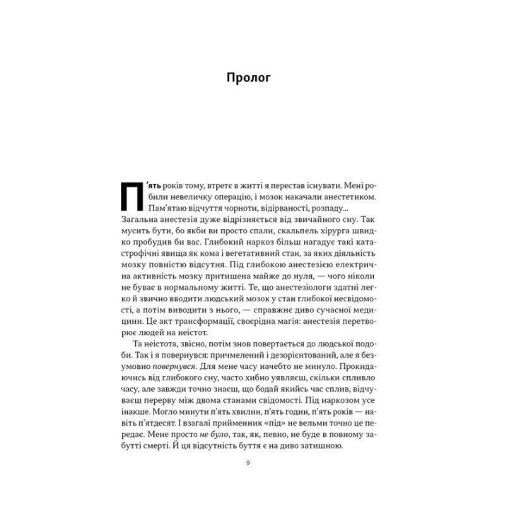 Быть собой. Новая наука о сознании. Энил Сет