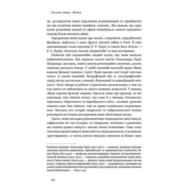 Чоловік, який сплутав дружину з капелюхом, та інші історії з лікарської практики. Олівер Сакс