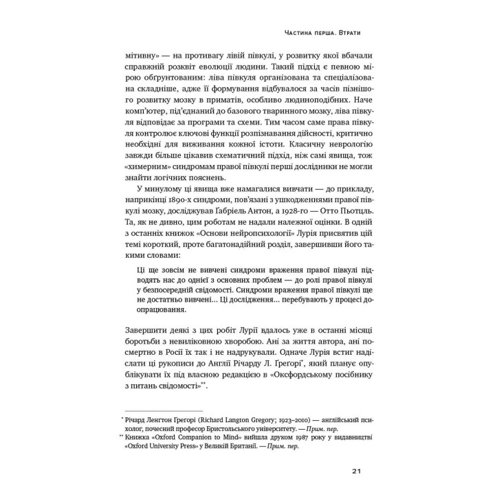 Чоловік, який сплутав дружину з капелюхом, та інші історії з лікарської практики. Олівер Сакс