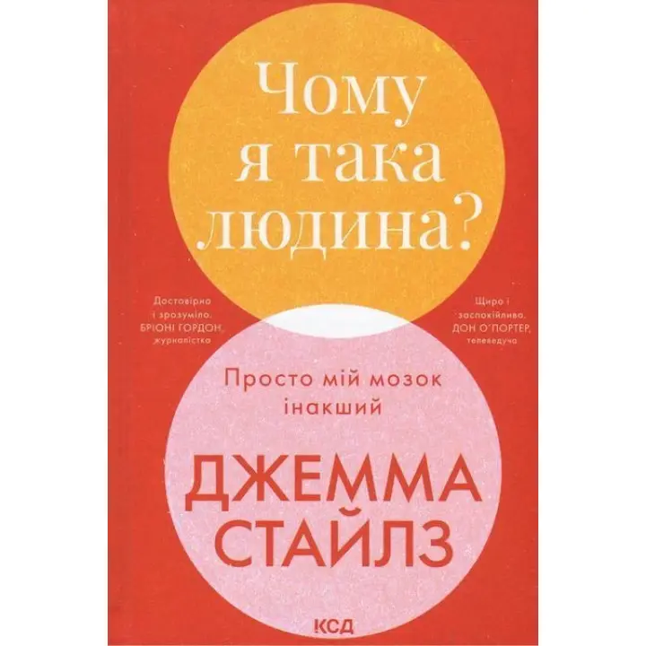 Чому я така людина? Просто мій мозок інакший. Джемма Стайлз