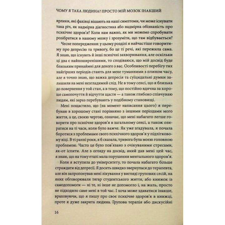 Почему я такой человек? Просто мой мозг иной. Джемма Стайлз