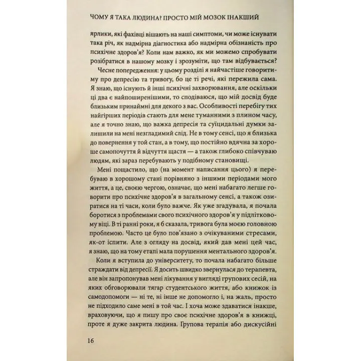 Чому я така людина? Просто мій мозок інакший. Джемма Стайлз