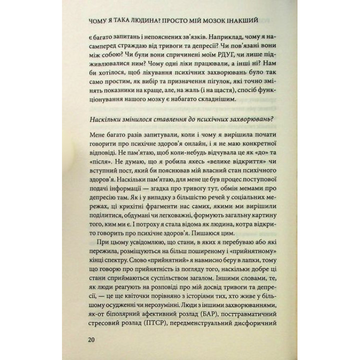 Чому я така людина? Просто мій мозок інакший. Джемма Стайлз