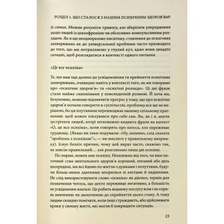 Чому я така людина? Просто мій мозок інакший. Джемма Стайлз
