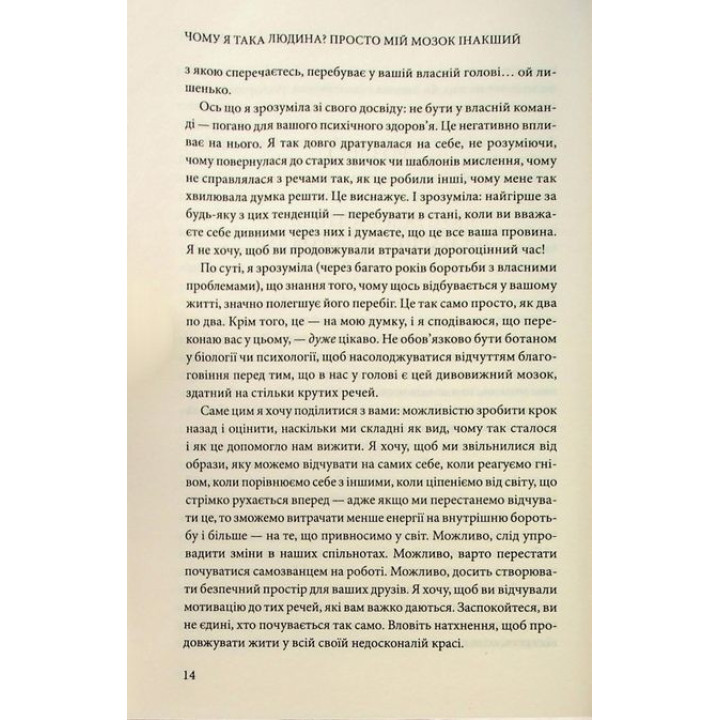 Почему я такой человек? Просто мой мозг иной. Джемма Стайлз