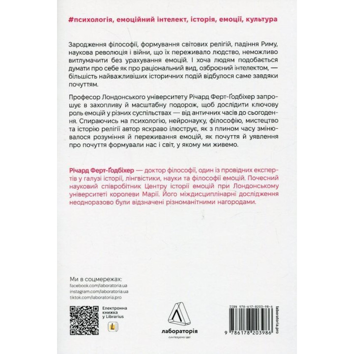 Історія емоцій. Походження людини (розумної) емоційної. Річард Ферт-Ґодбіхер