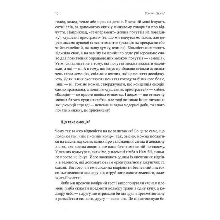 Історія емоцій. Походження людини (розумної) емоційної. Річард Ферт-Ґодбіхер