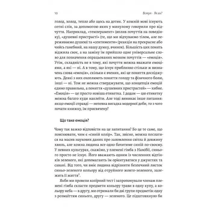 Історія емоцій. Походження людини (розумної) емоційної. Річард Ферт-Ґодбіхер