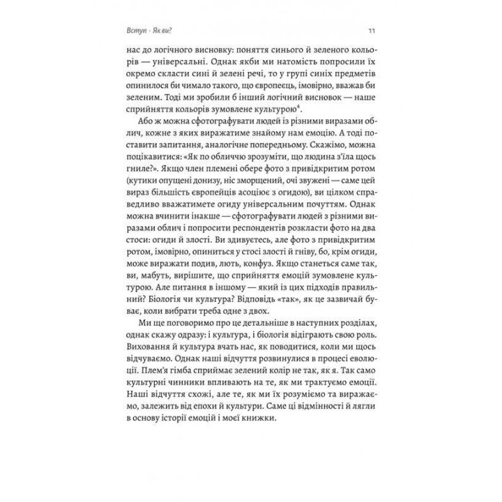 Історія емоцій. Походження людини (розумної) емоційної. Річард Ферт-Ґодбіхер