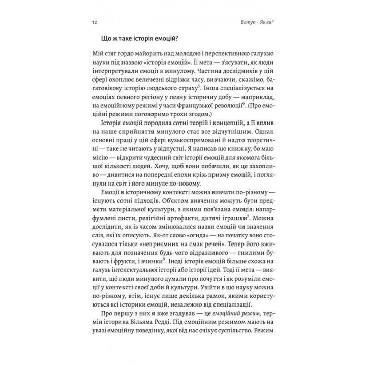 Історія емоцій. Походження людини (розумної) емоційної. Річард Ферт-Ґодбіхер