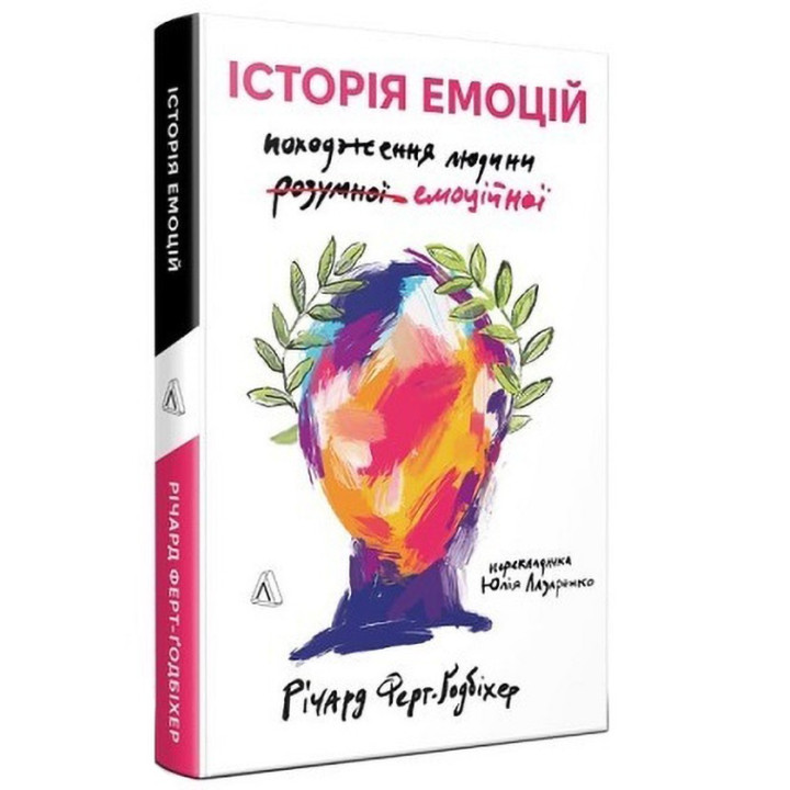 История чувств. Происхождение человека (умного) эмоционального. Ричард Ферт-Годбихер