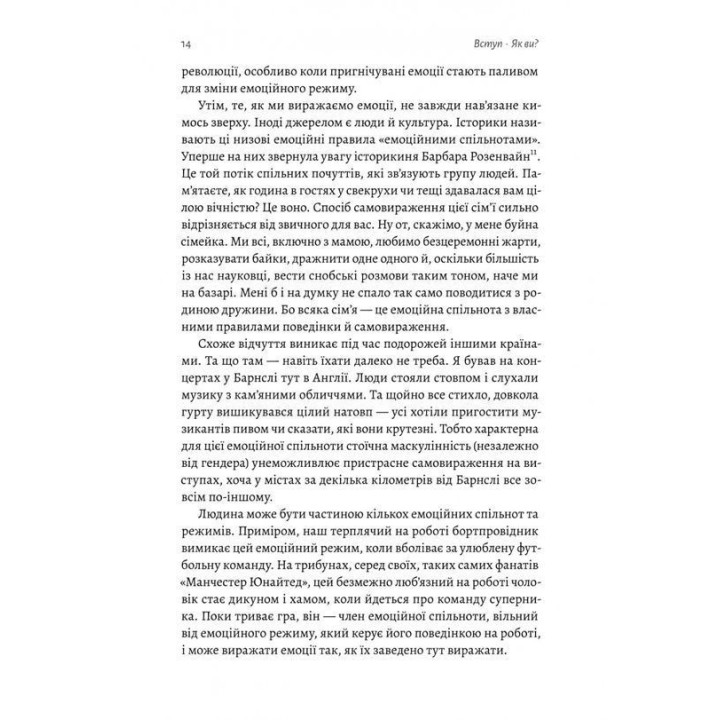 Історія емоцій. Походження людини (розумної) емоційної. Річард Ферт-Ґодбіхер