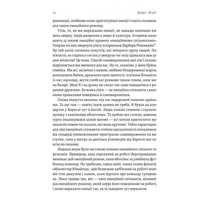 Історія емоцій. Походження людини (розумної) емоційної. Річард Ферт-Ґодбіхер