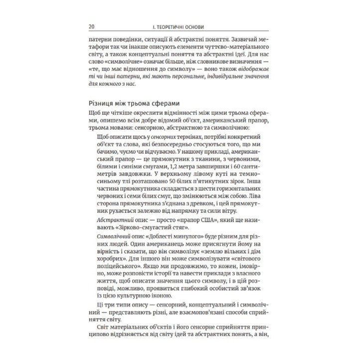 Метафоричний Розум. Джеймс Лаулі, Пенні Томпкінс