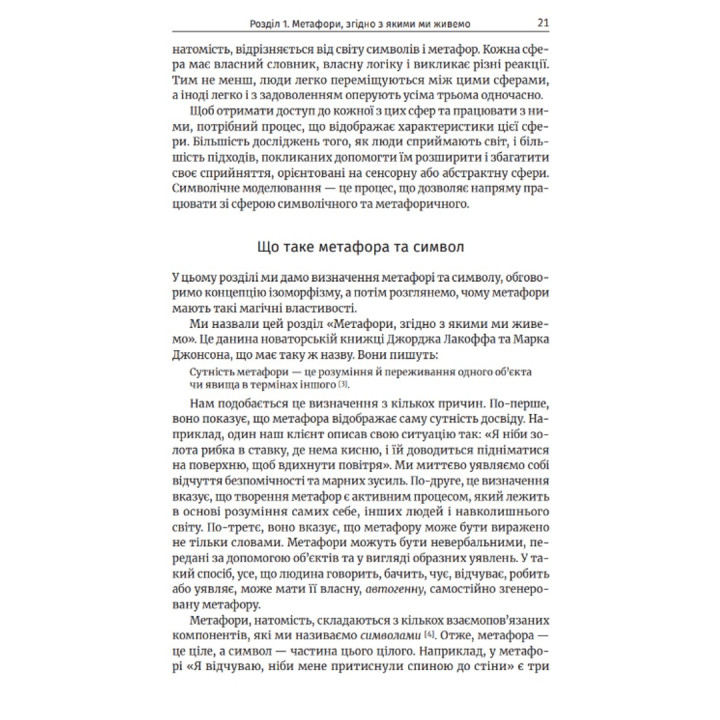 Метафоричний Розум. Джеймс Лаулі, Пенні Томпкінс