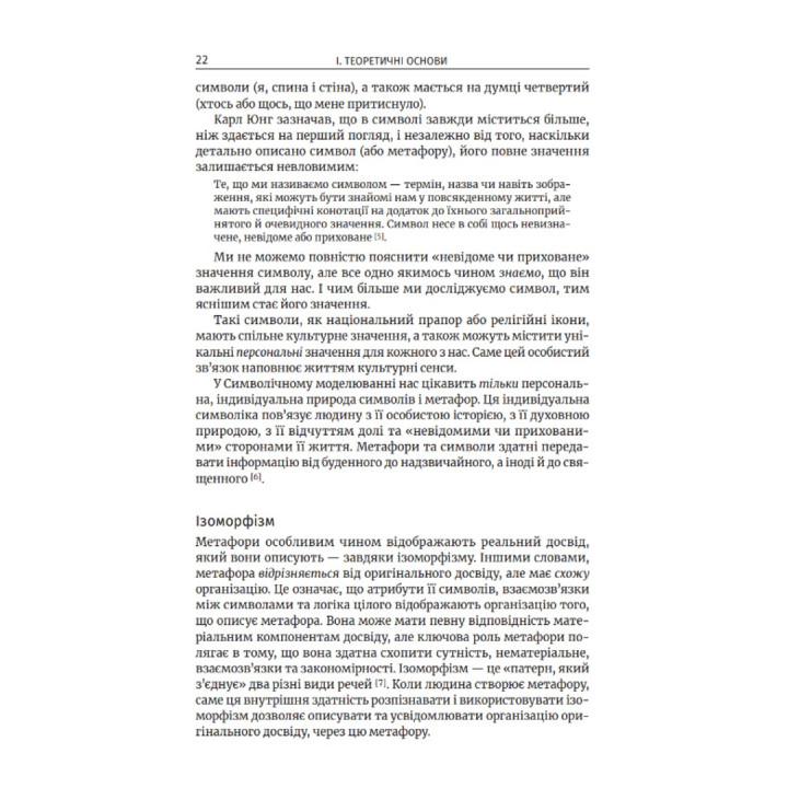 Метафоричний Розум. Джеймс Лаулі, Пенні Томпкінс