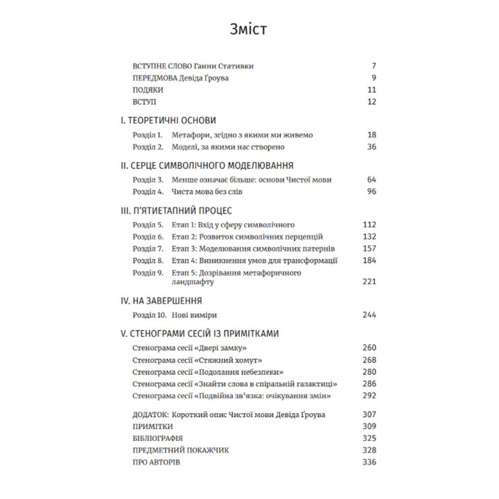 Метафоричний Розум. Джеймс Лаулі, Пенні Томпкінс