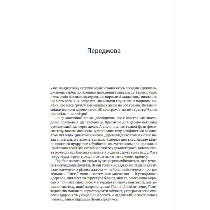 Метафоричний Розум. Джеймс Лаулі, Пенні Томпкінс