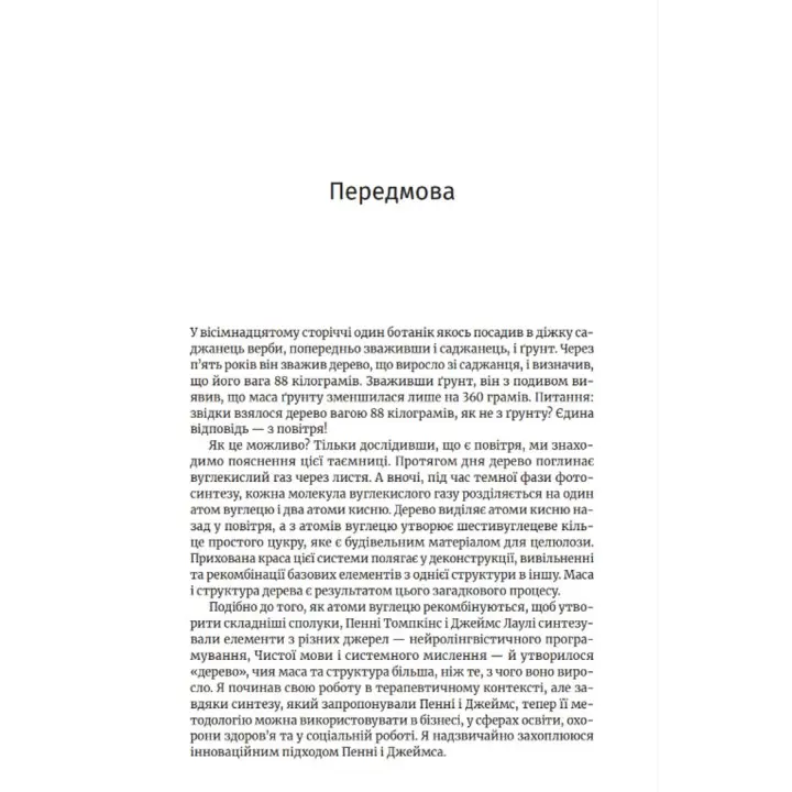 Метафоричний Розум. Джеймс Лаулі, Пенні Томпкінс