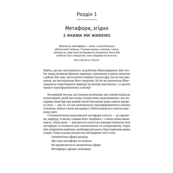 Метафоричний Розум. Джеймс Лаулі, Пенні Томпкінс