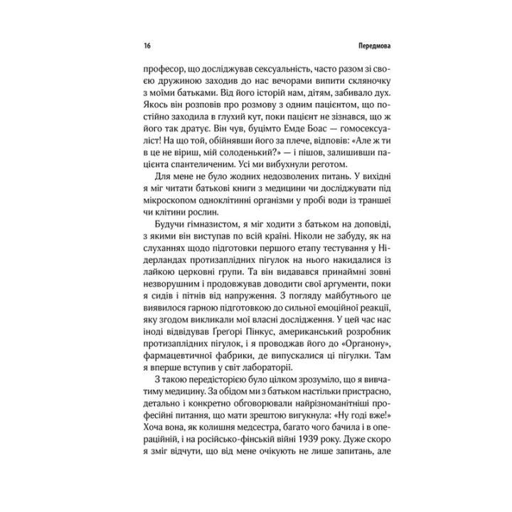 Ми — це наш мозок: Від зародження до забуття. Дік Свааб