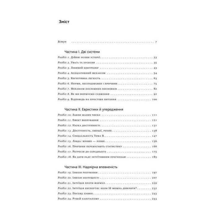 Мышление быстрое и медленное. Даниэл Канеман