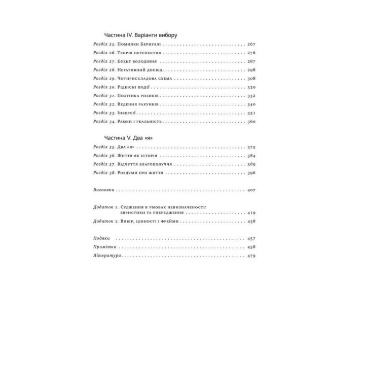 Мышление быстрое и медленное. Даниэл Канеман