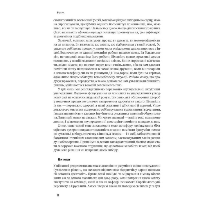 Мышление быстрое и медленное. Даниэл Канеман