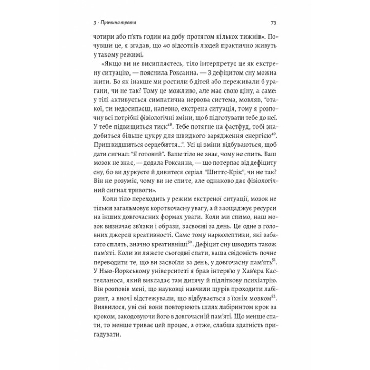 Мистецтво зосереджуватися. Як у нас украли увагу. Йоган Гарі