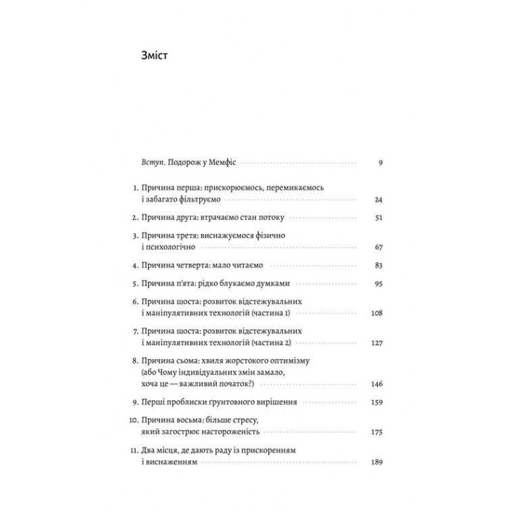 Искусство сосредоточиться. Как у нас украли внимание. Иоганн Гарри
