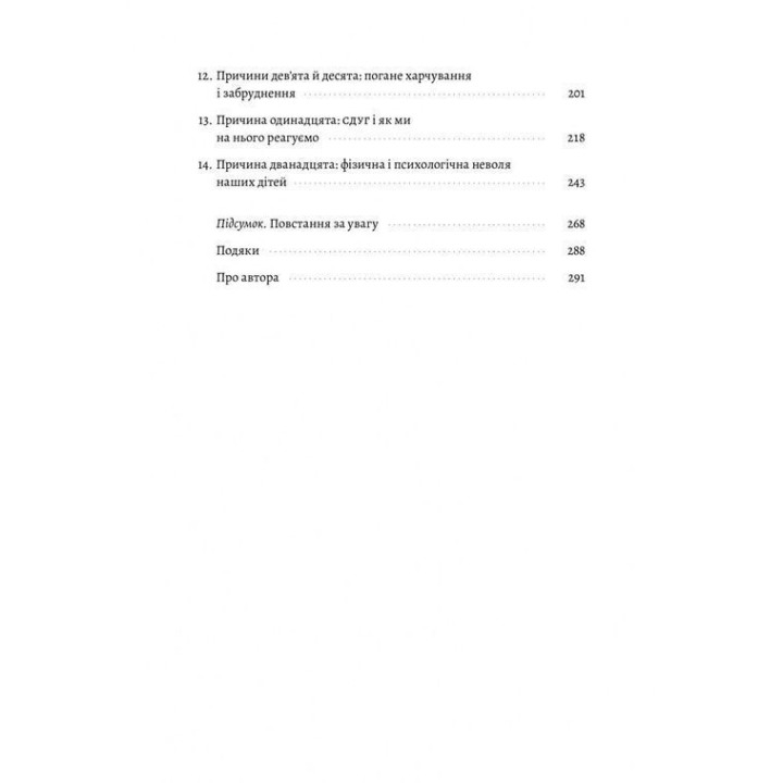 Мистецтво зосереджуватися. Як у нас украли увагу. Йоган Гарі