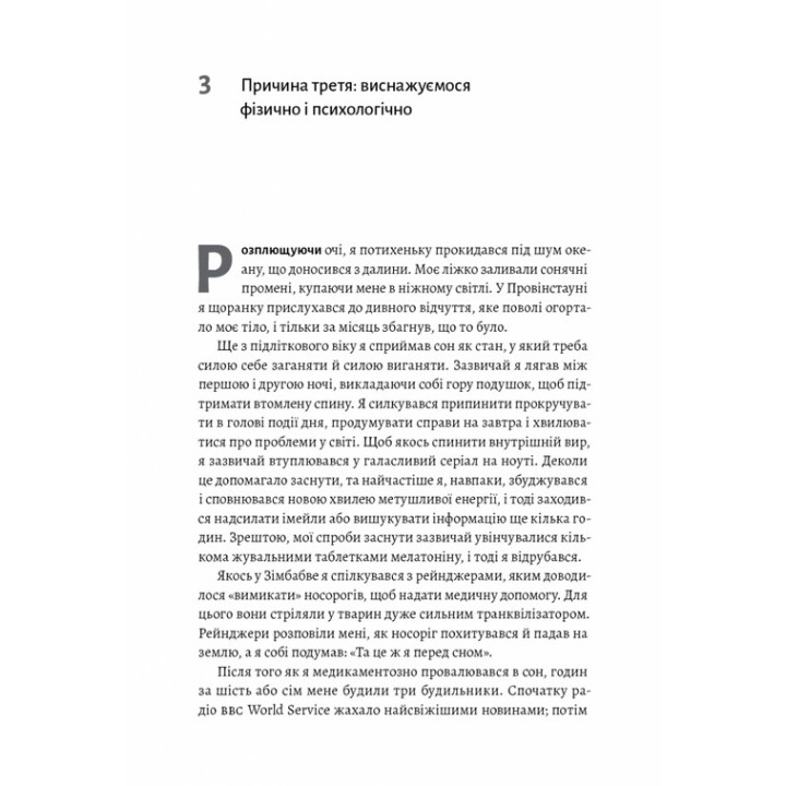 Искусство сосредоточиться. Как у нас украли внимание. Иоганн Гарри