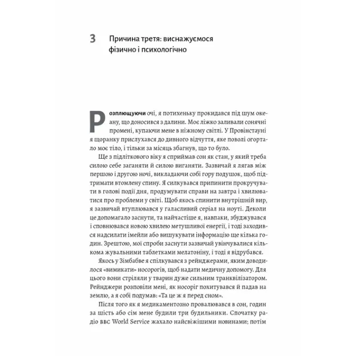 Мистецтво зосереджуватися. Як у нас украли увагу. Йоган Гарі