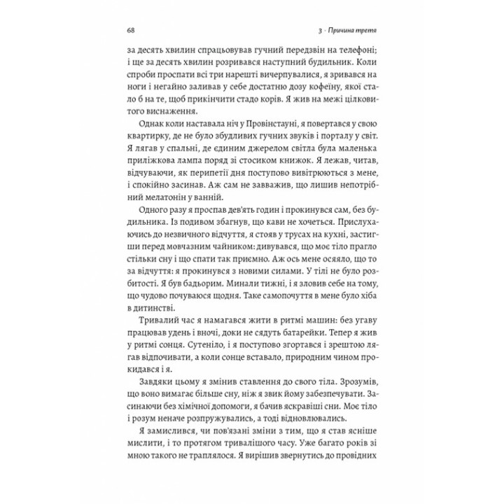 Искусство сосредоточиться. Как у нас украли внимание. Иоганн Гарри