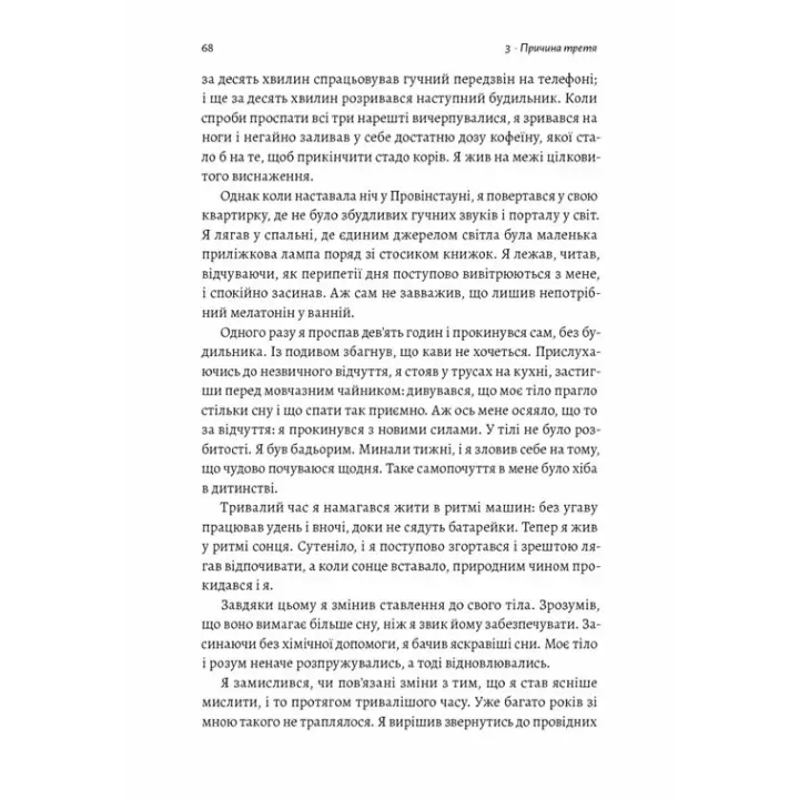 Мистецтво зосереджуватися. Як у нас украли увагу. Йоган Гарі
