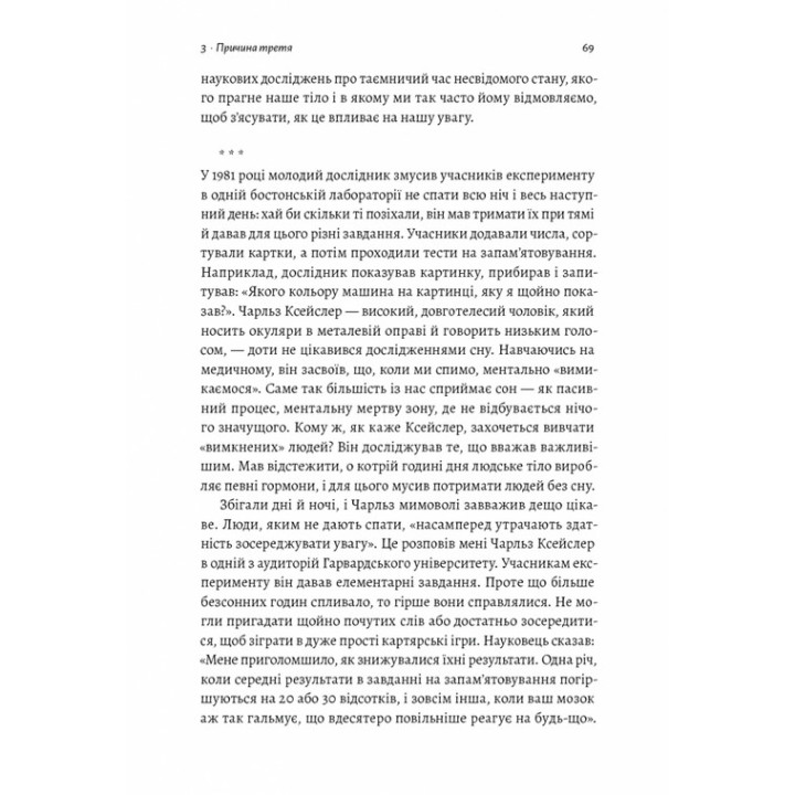 Мистецтво зосереджуватися. Як у нас украли увагу. Йоган Гарі