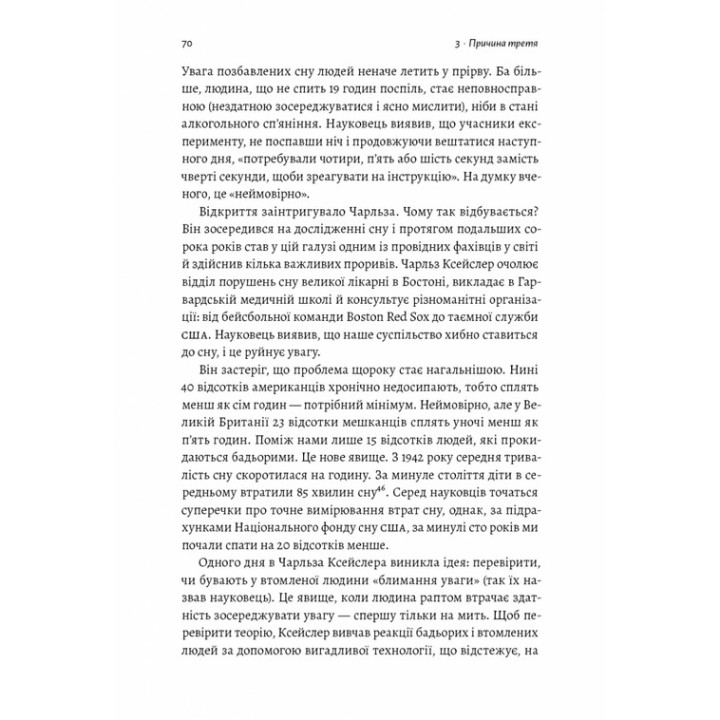Искусство сосредоточиться. Как у нас украли внимание. Иоганн Гарри