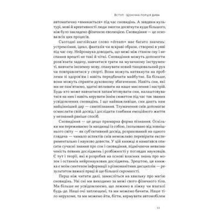Для чего нам сны. Что рассказывает мозг, когда мы спим? Рахул Джандиал