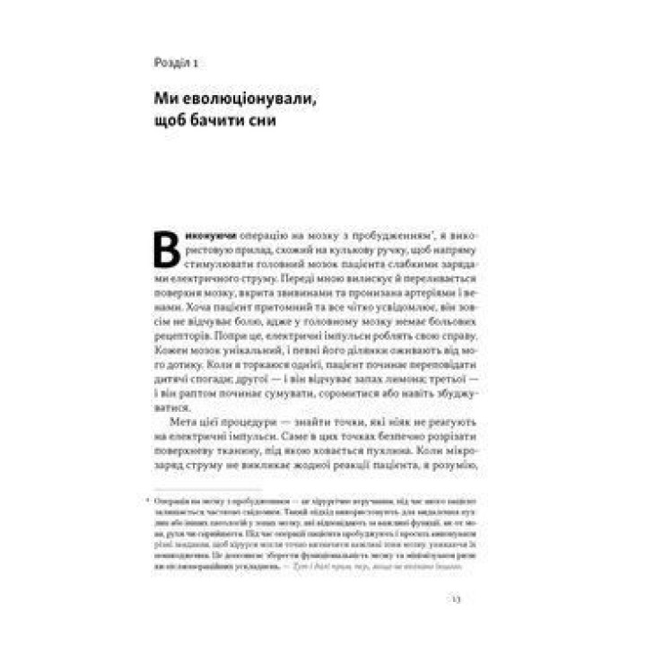 Навіщо нам сни. Що розповідає мозок, коли ми спимо. Рахул Джандіал