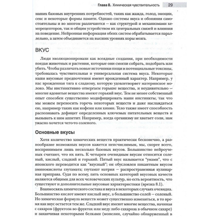 Нейронауки. Исследование мозга. Сенсорные и двигательные системы. Том 2. Марк Беар, Барри Коннорс, Майкл Парадизо