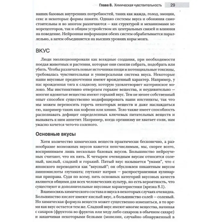 Нейронауки. Исследование мозга. Сенсорные и двигательные системы. Том 2. Марк Беар, Баррі Коннорс, Майкл Парадізо