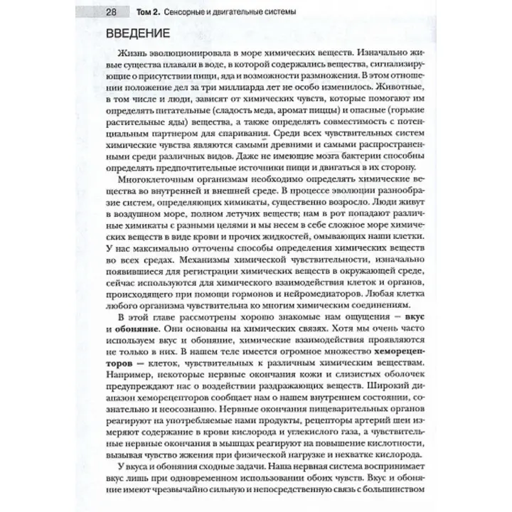 Нейронауки. Исследование мозга. Том 1. Марк Беар, Баррі Коннорс, Майкл Парадізо