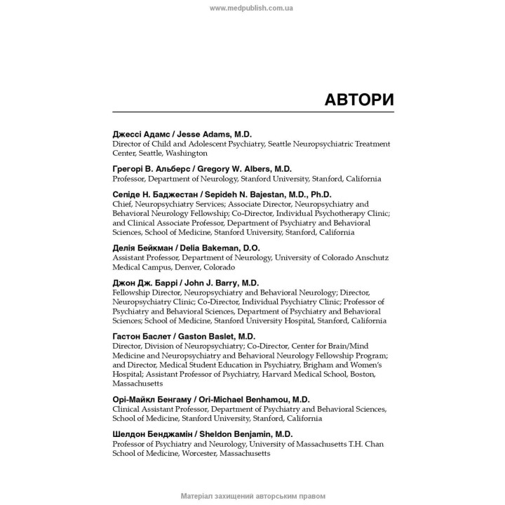 Нейропсихиатрия и поведенческая неврология. Джон Дж. Барри, Сепиде Н. Баджестан, Джеффри Л. Каммингс, Майкл Р. Тримбл