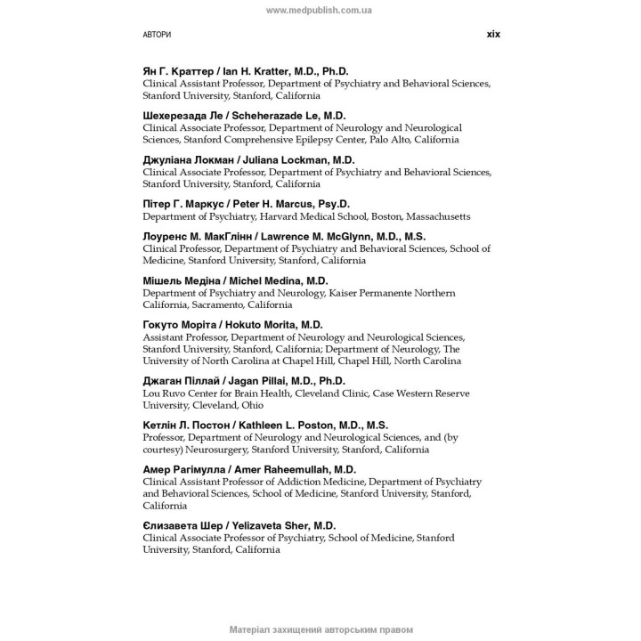 Нейропсихиатрия и поведенческая неврология. Джон Дж. Барри, Сепиде Н. Баджестан, Джеффри Л. Каммингс, Майкл Р. Тримбл