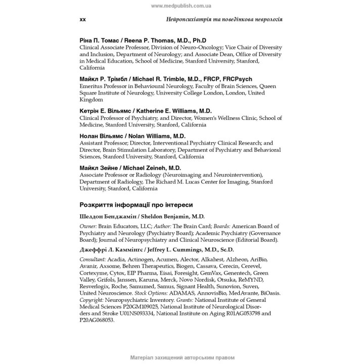 Нейропсихіатрія та поведінкова неврологія. Джон Дж. Баррі, Сепіде Н. Баджестан, Джеффрі Л. Каммінгс, Майкл Р. Трімбл